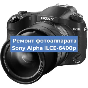 Замена линзы на фотоаппарате Sony Alpha ILCE-6400p в Воронеже